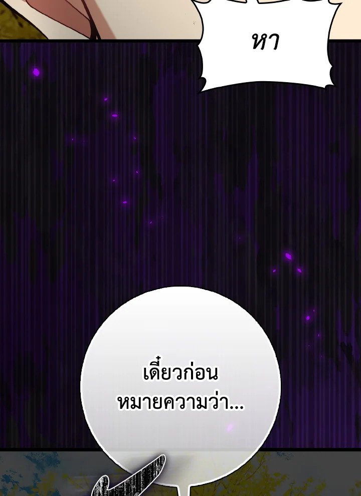 Max Level Player ตอนที่ 100 page 106