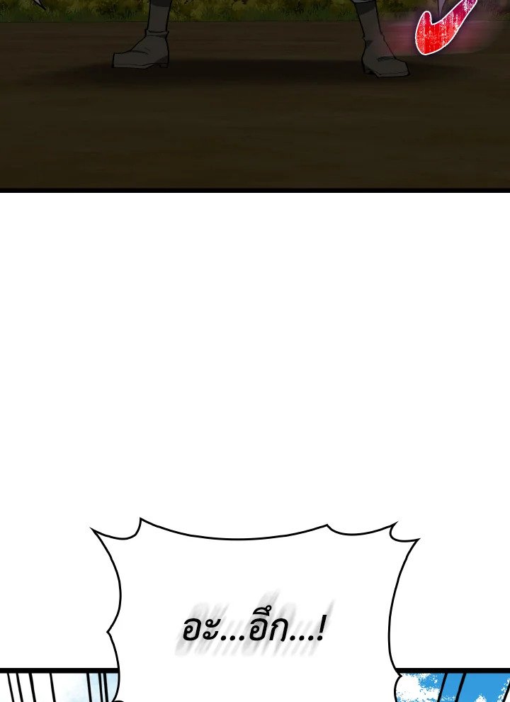 Max Level Player ตอนที่ 100 page 108