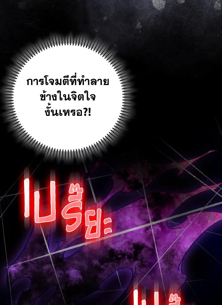 Max Level Player ตอนที่ 100 page 111