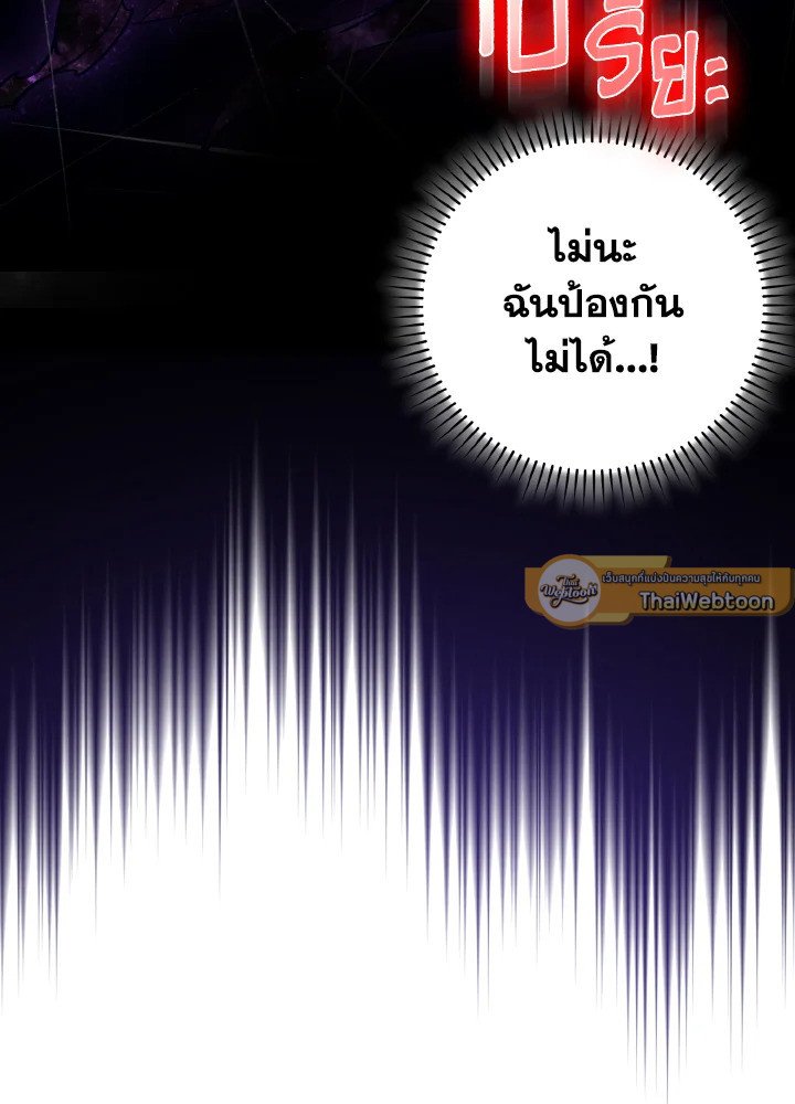 Max Level Player ตอนที่ 100 page 112