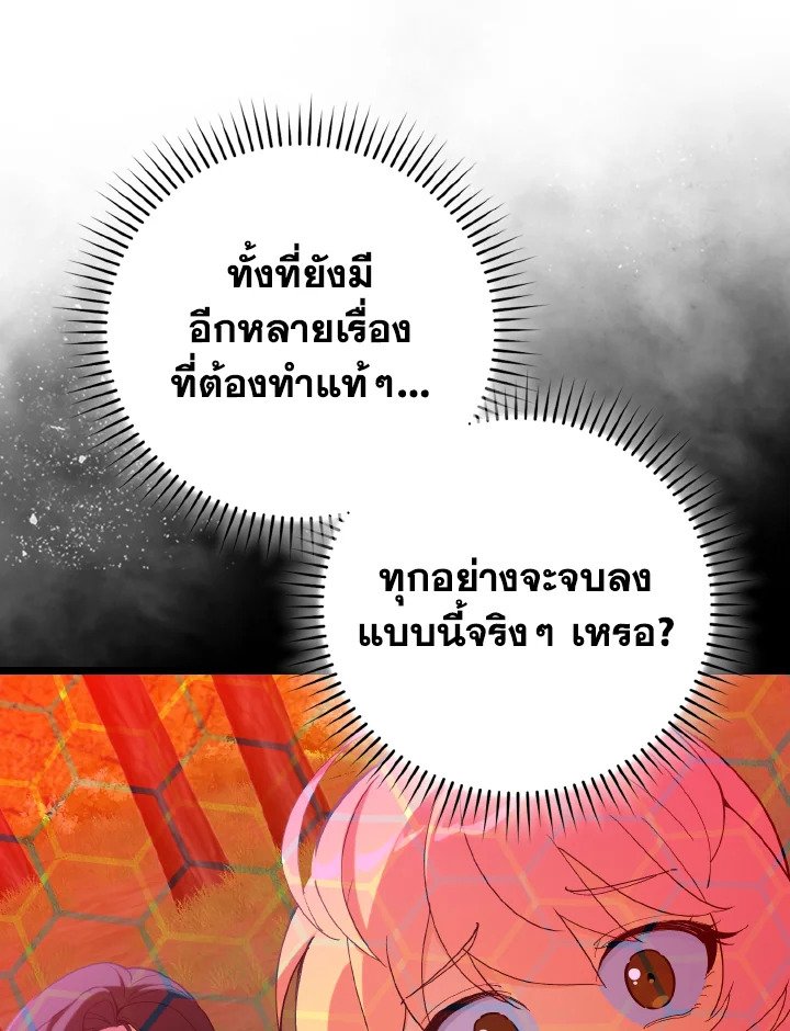 Max Level Player ตอนที่ 100 page 113