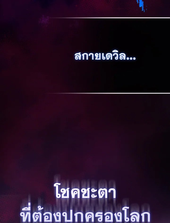 Max Level Player ตอนที่ 100 page 117