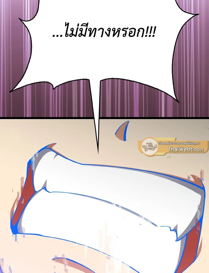 Max Level Player ตอนที่ 100 page 119