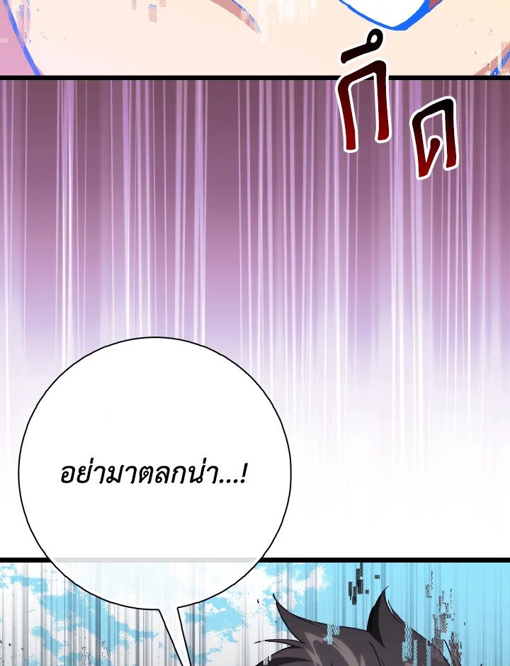 Max Level Player ตอนที่ 100 page 120