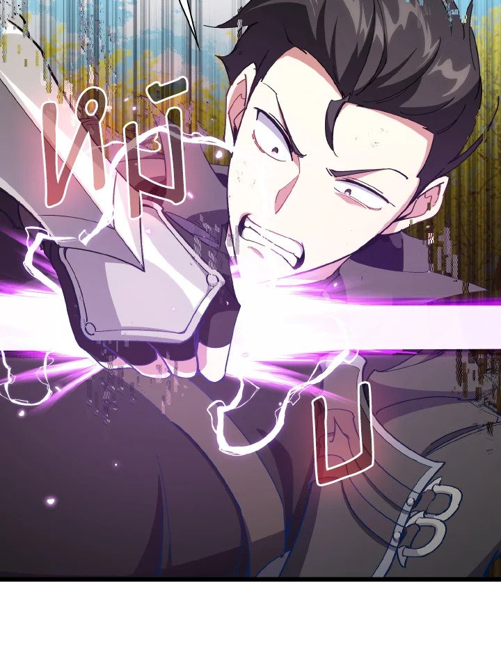 Max Level Player ตอนที่ 100 page 121