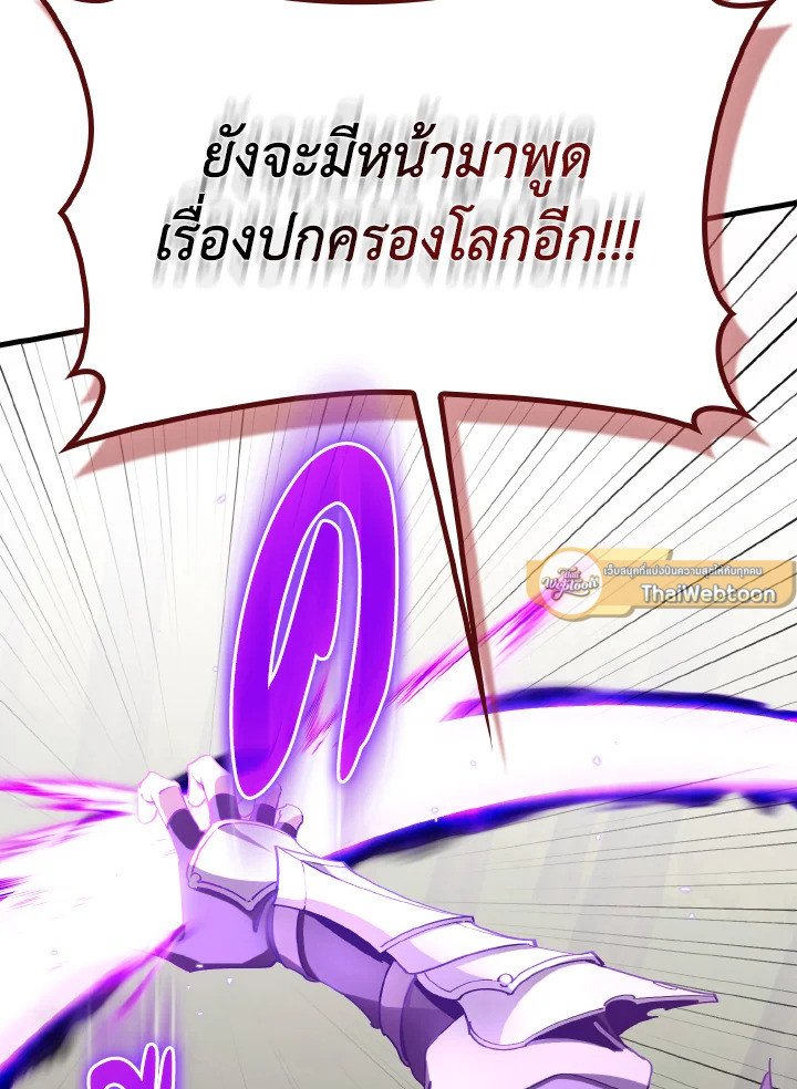 Max Level Player ตอนที่ 100 page 126