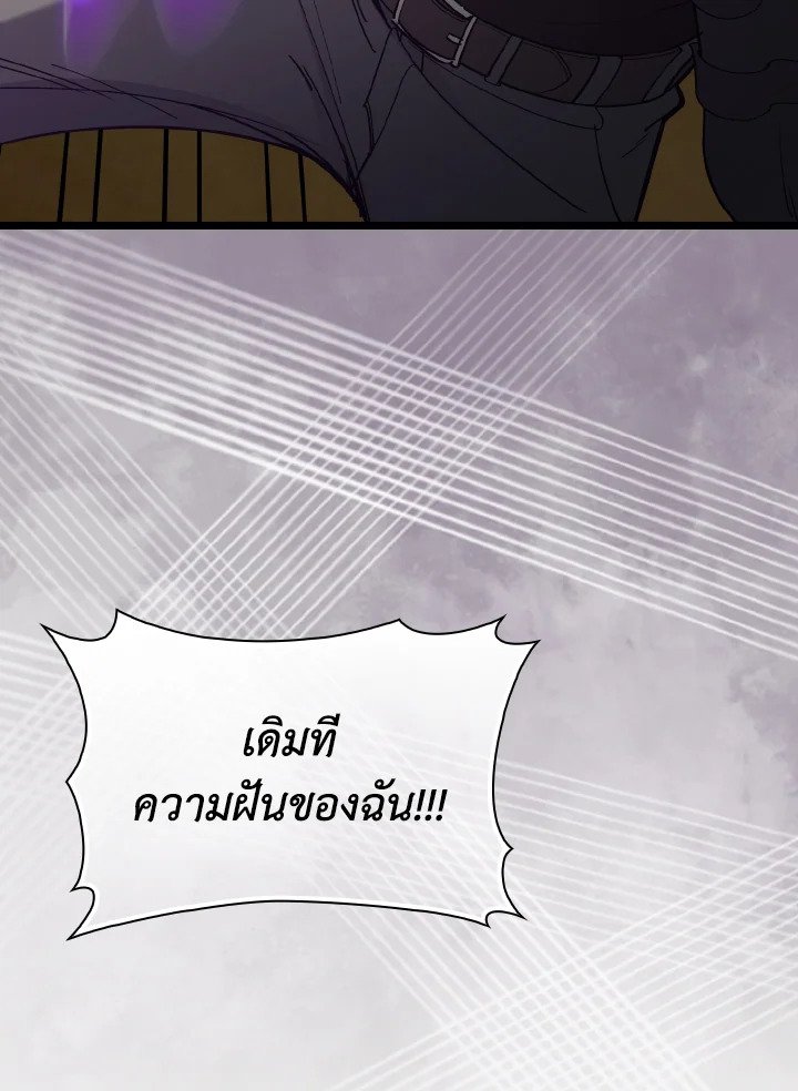 Max Level Player ตอนที่ 100 page 128