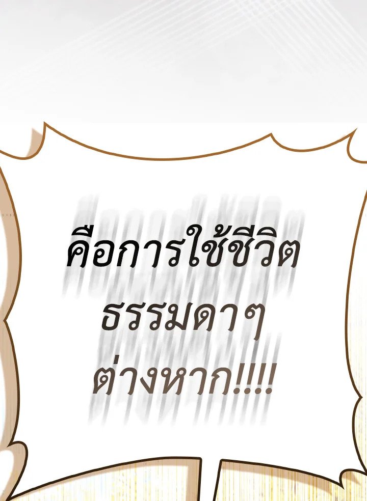 Max Level Player ตอนที่ 100 page 129