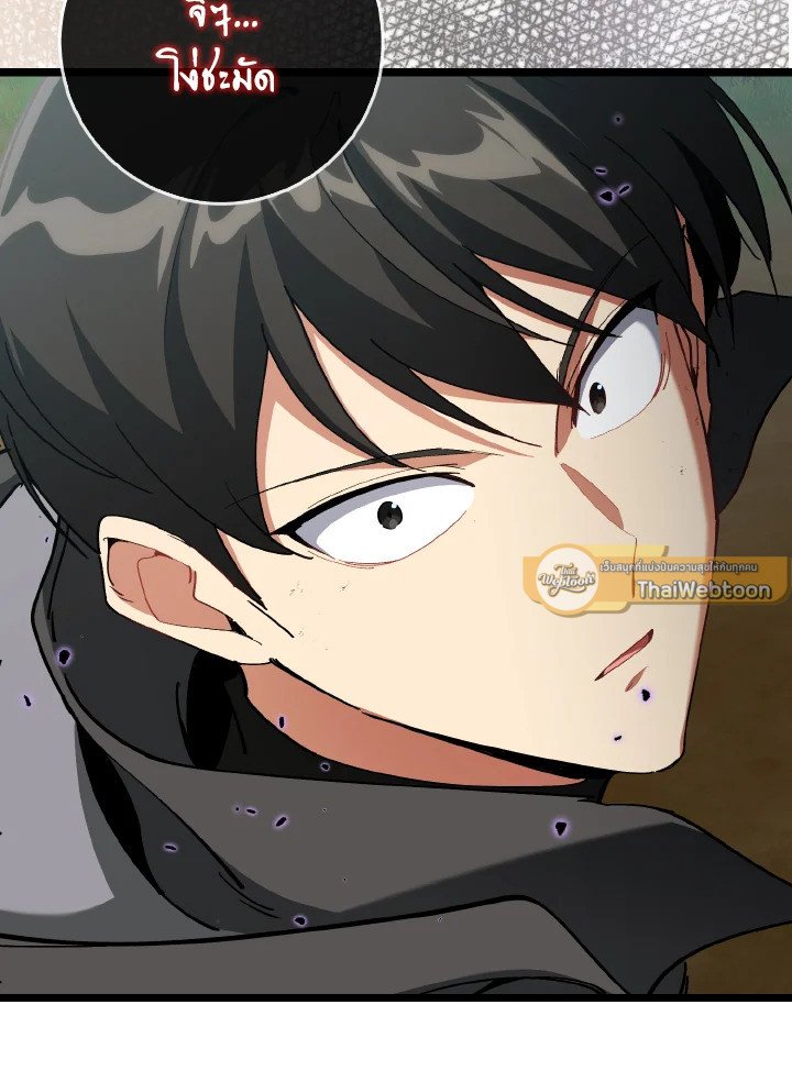 Max Level Player ตอนที่ 100 page 133