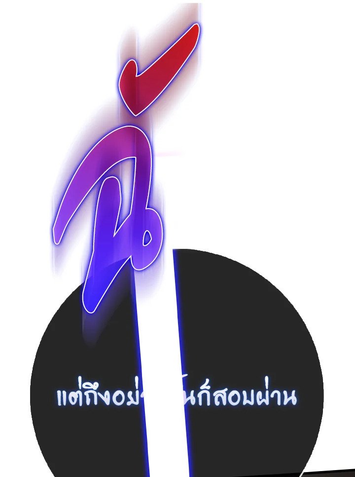 Max Level Player ตอนที่ 100 page 136