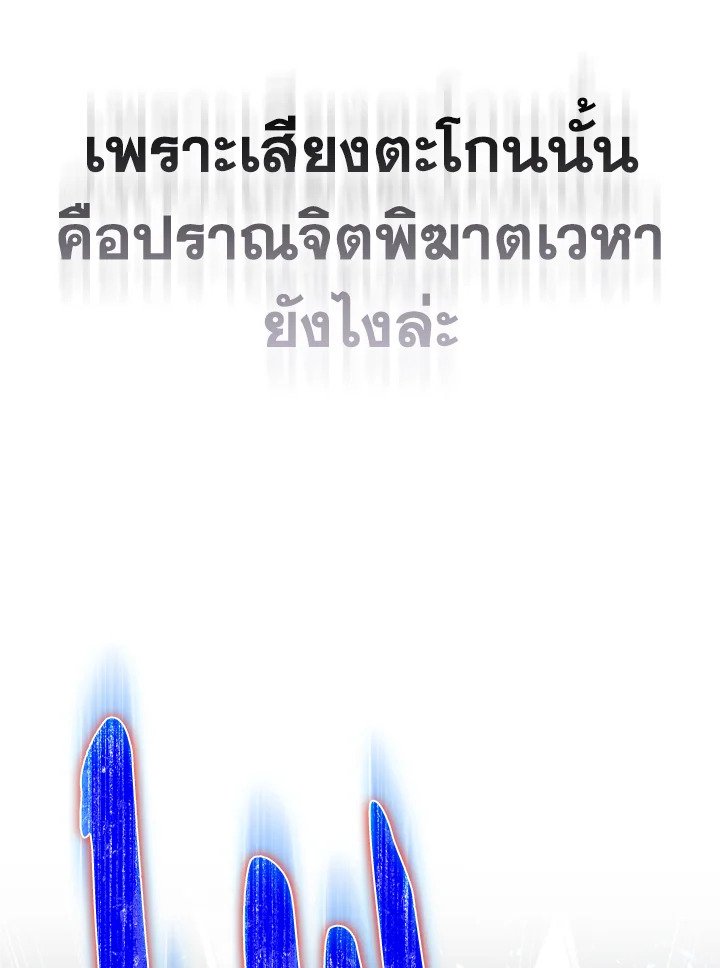 Max Level Player ตอนที่ 100 page 138