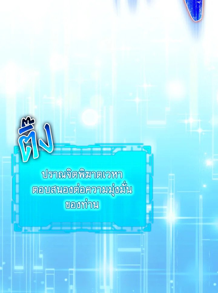 Max Level Player ตอนที่ 100 page 141