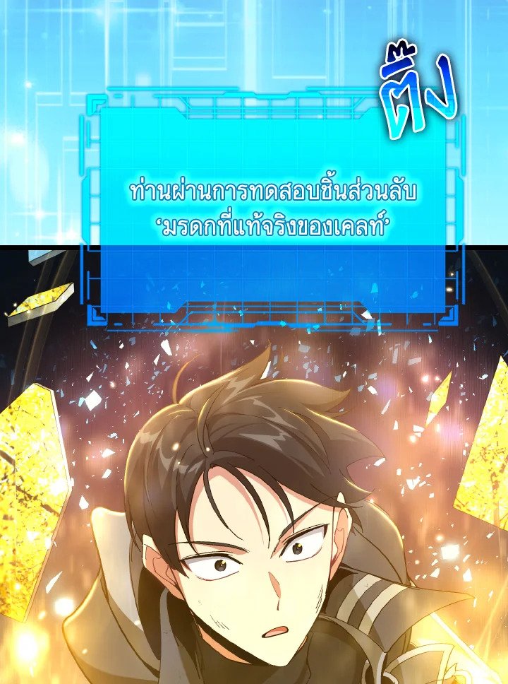 Max Level Player ตอนที่ 100 page 142