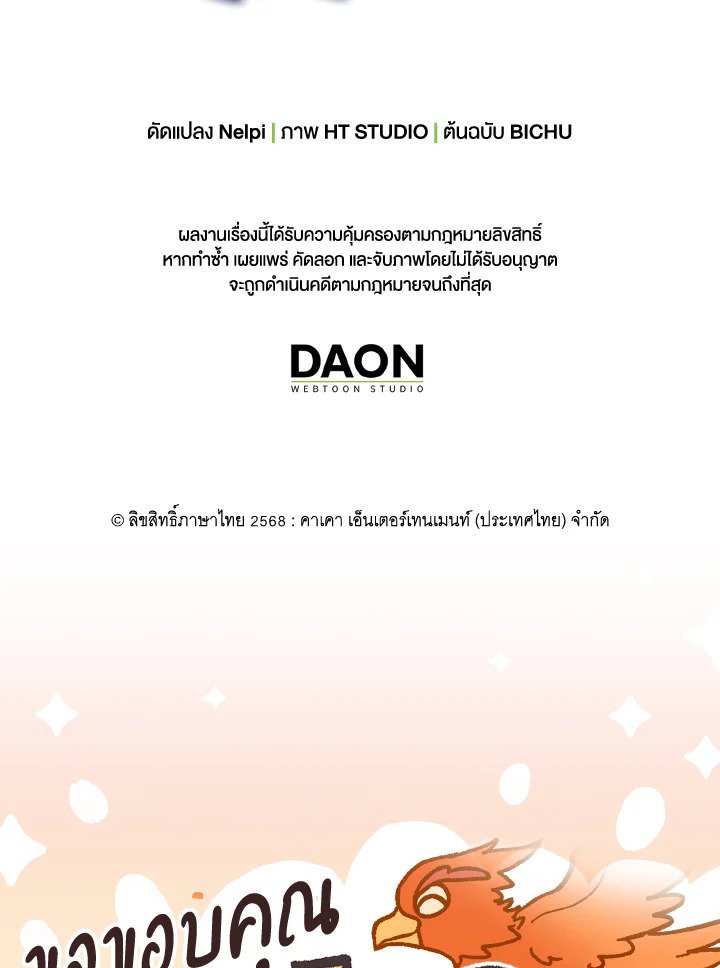 Max Level Player ตอนที่ 100 page 145