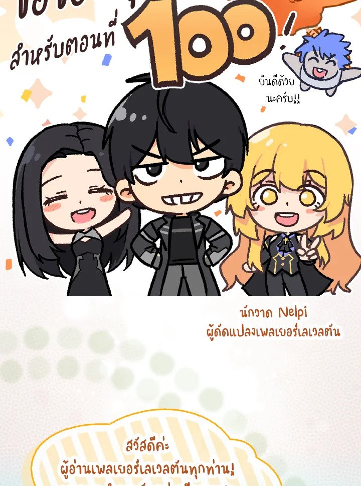 Max Level Player ตอนที่ 100 page 146