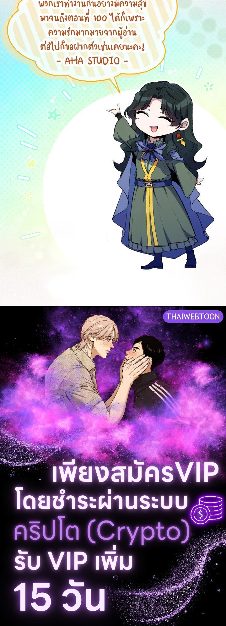 Max Level Player ตอนที่ 100 page 147