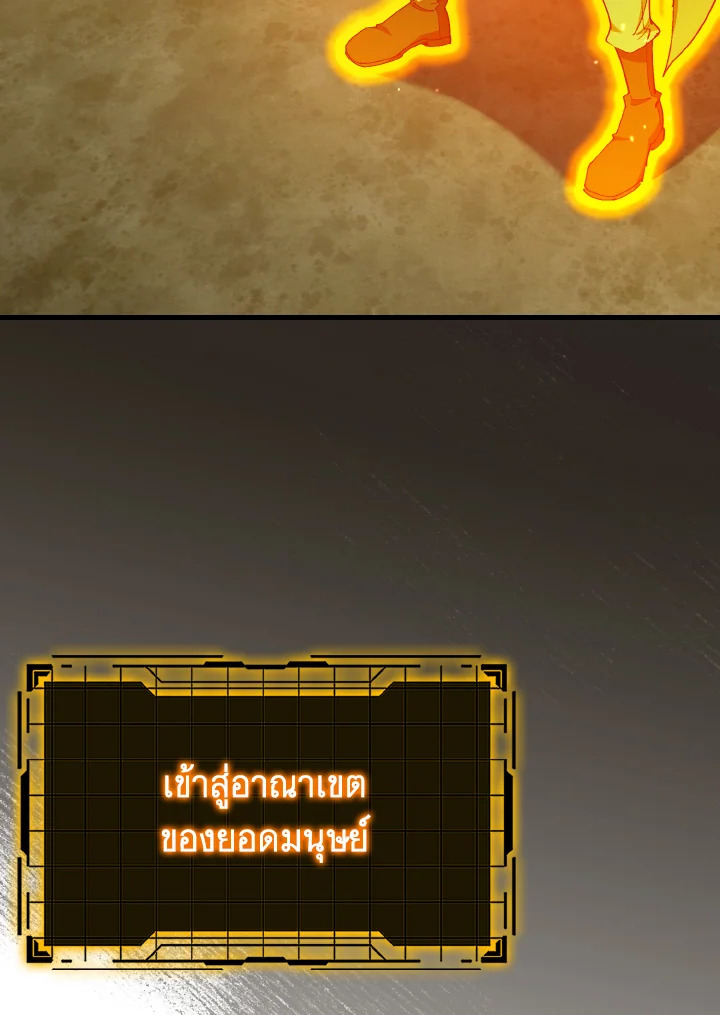 Max Level Player ตอนที่ 101 page 2