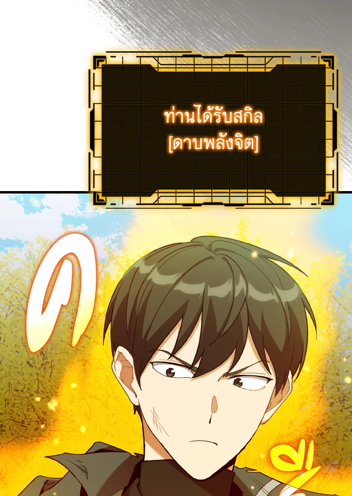 Max Level Player ตอนที่ 101 page 3
