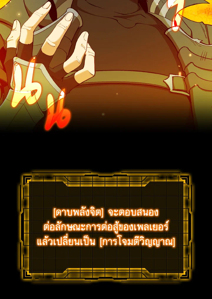 Max Level Player ตอนที่ 101 page 4