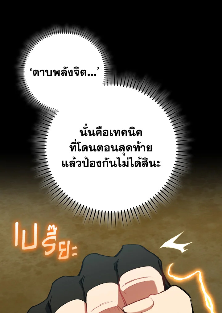 Max Level Player ตอนที่ 101 page 5