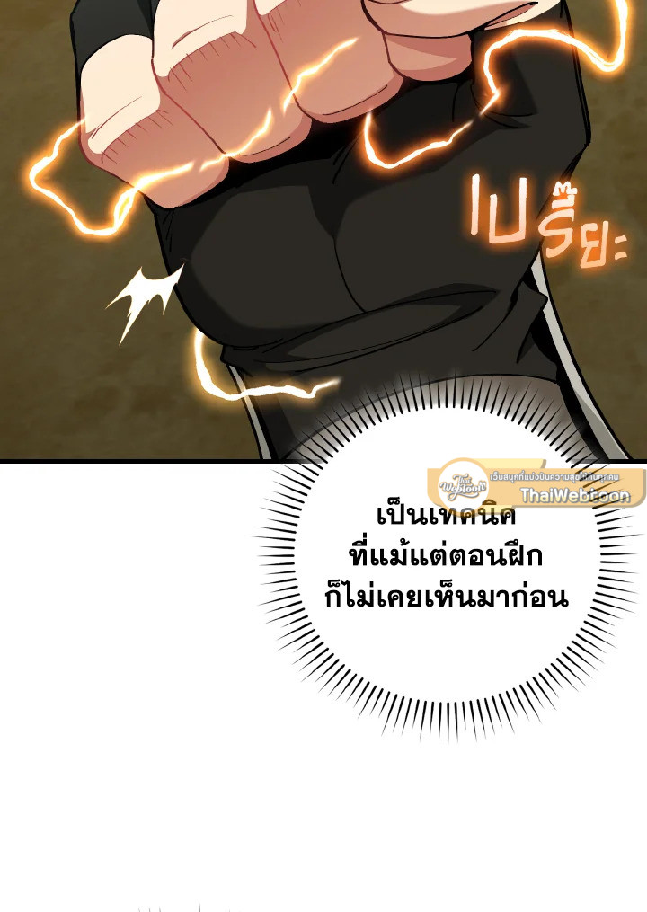 Max Level Player ตอนที่ 101 page 6