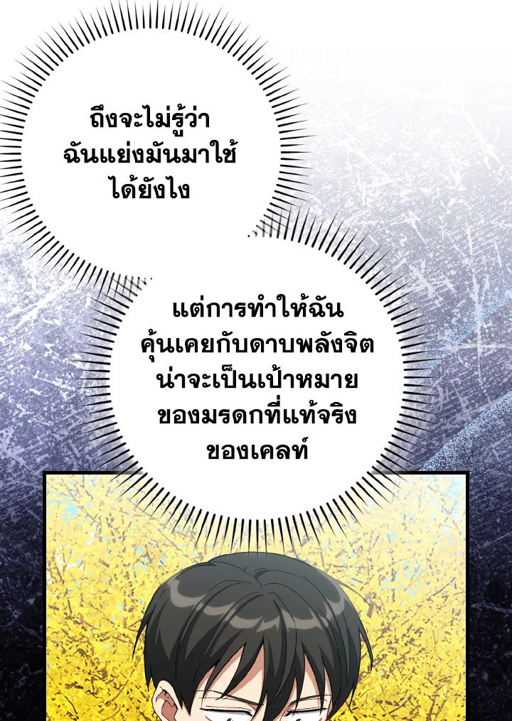 Max Level Player ตอนที่ 101 page 7