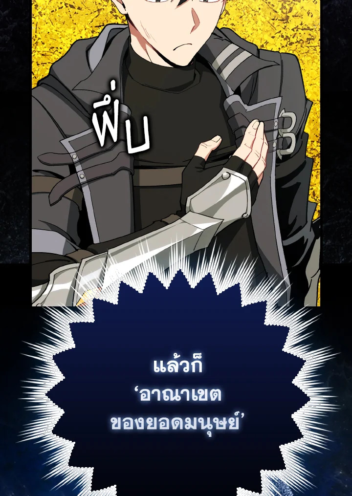 Max Level Player ตอนที่ 101 page 8