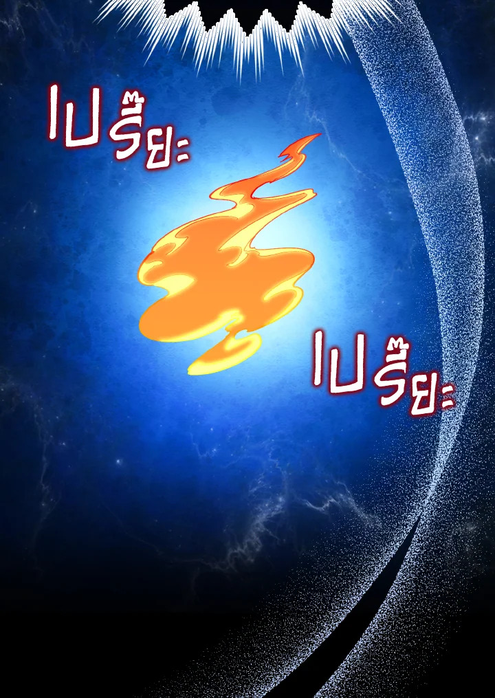 Max Level Player ตอนที่ 101 page 9