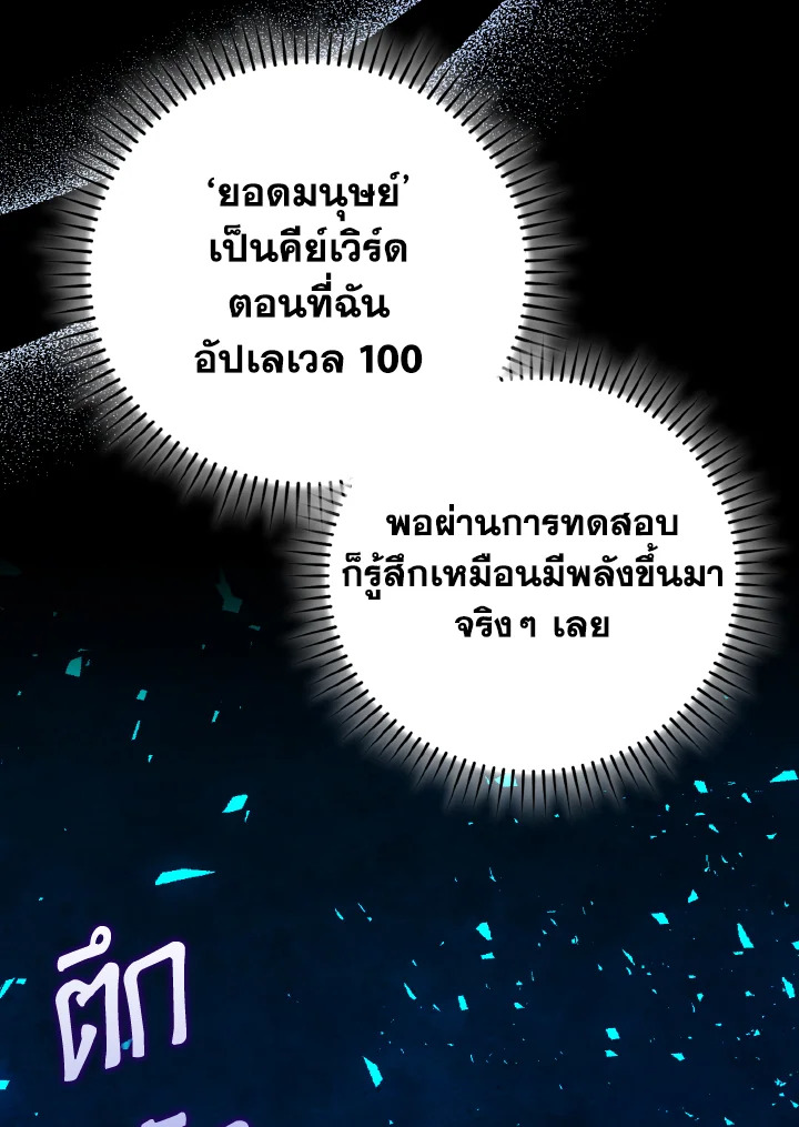 Max Level Player ตอนที่ 101 page 10