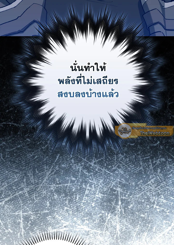 Max Level Player ตอนที่ 101 page 12