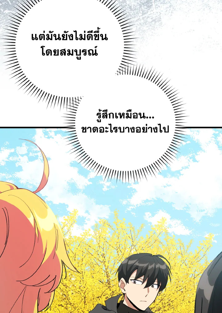 Max Level Player ตอนที่ 101 page 13