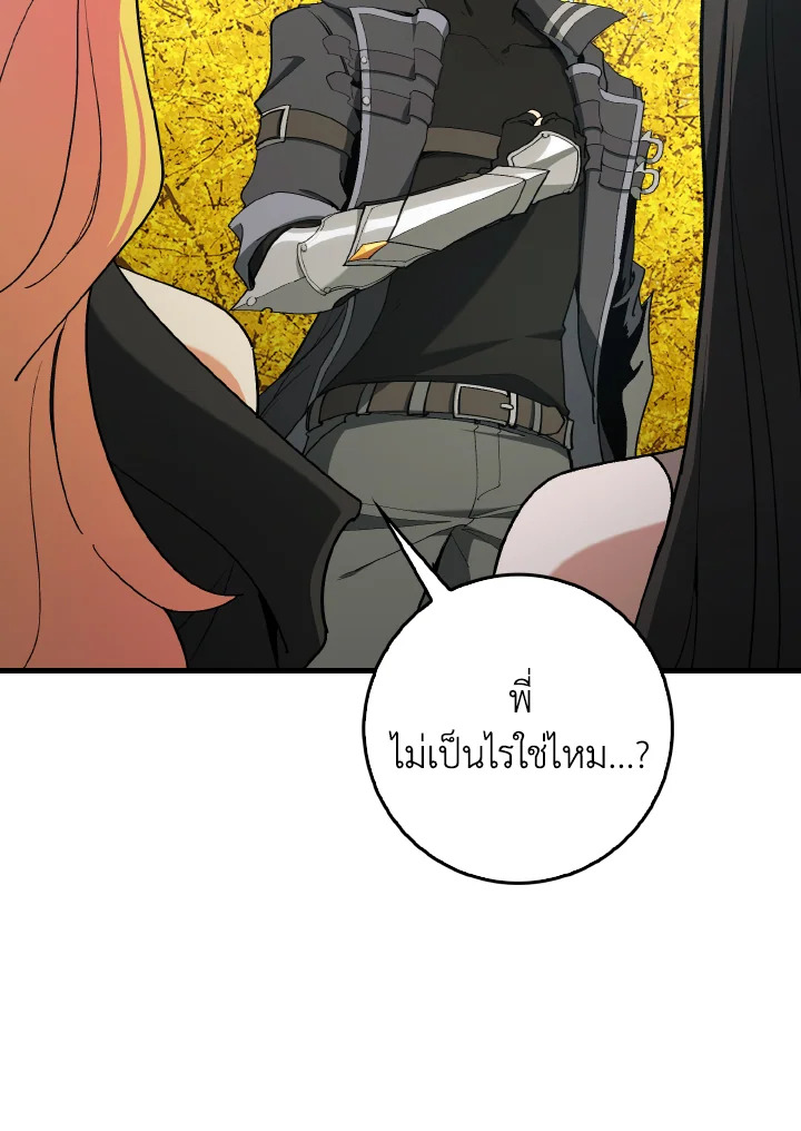 Max Level Player ตอนที่ 101 page 14