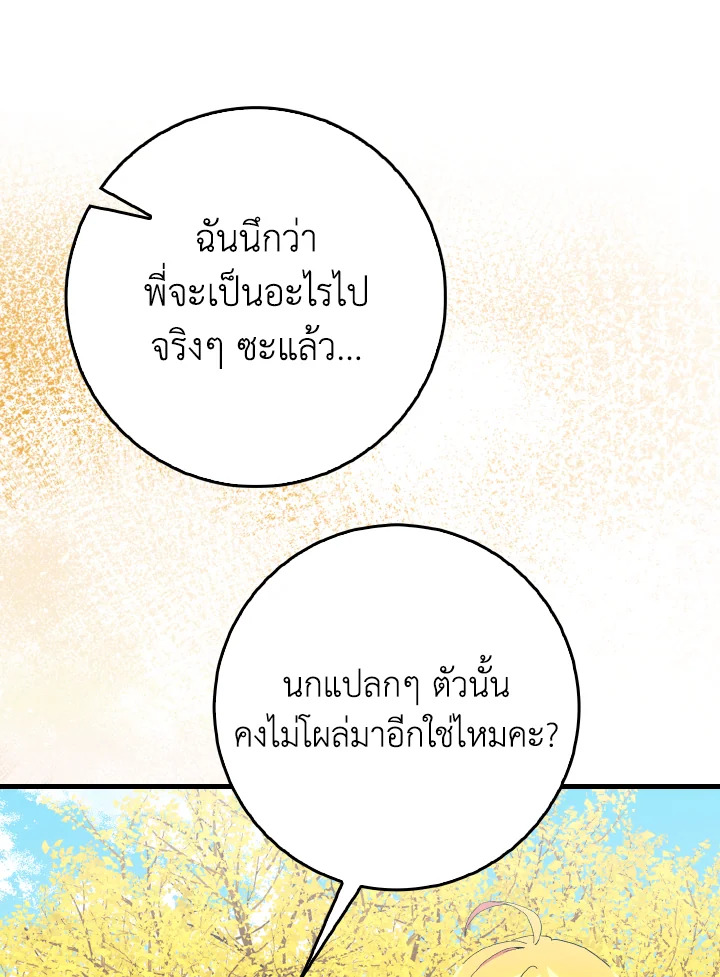 Max Level Player ตอนที่ 101 page 15