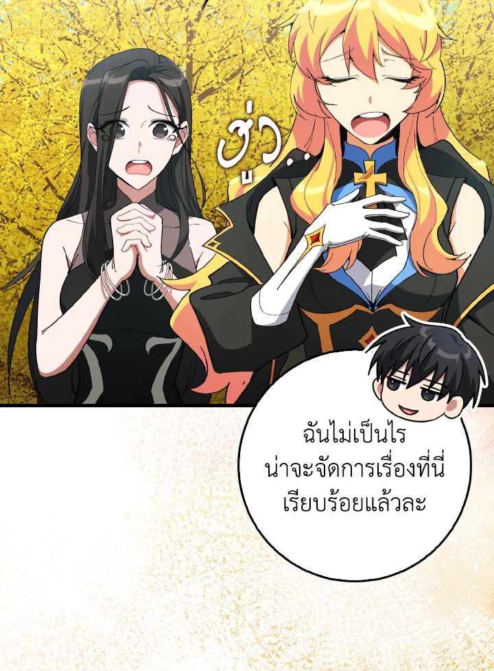 Max Level Player ตอนที่ 101 page 16