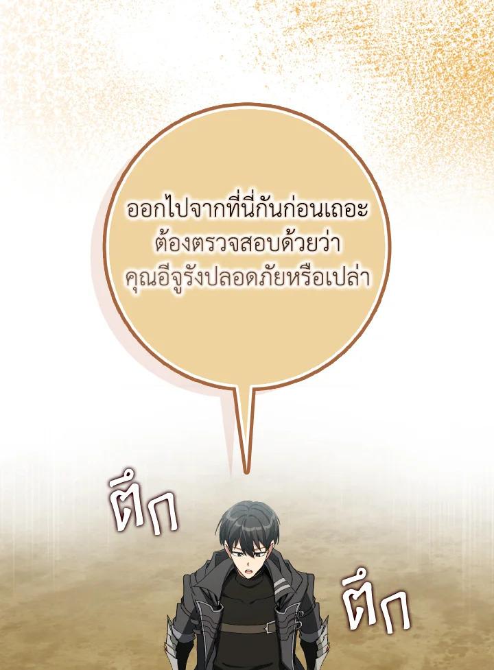 Max Level Player ตอนที่ 101 page 17