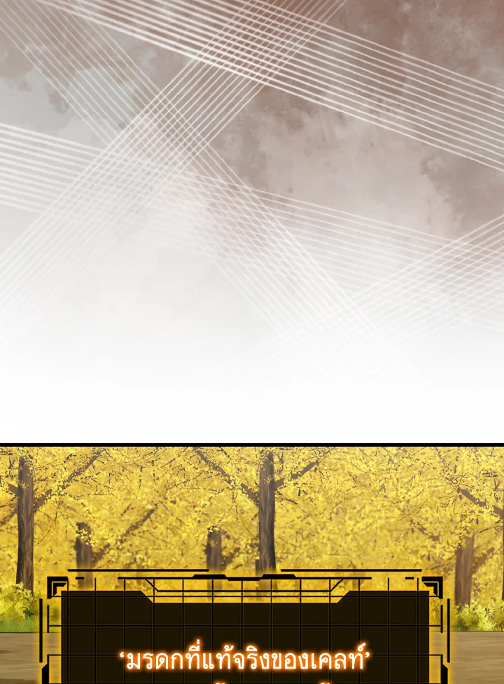 Max Level Player ตอนที่ 101 page 19