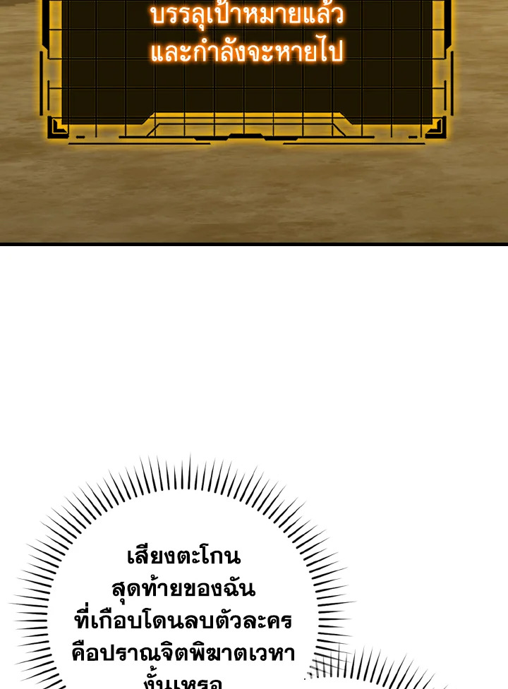 Max Level Player ตอนที่ 101 page 20