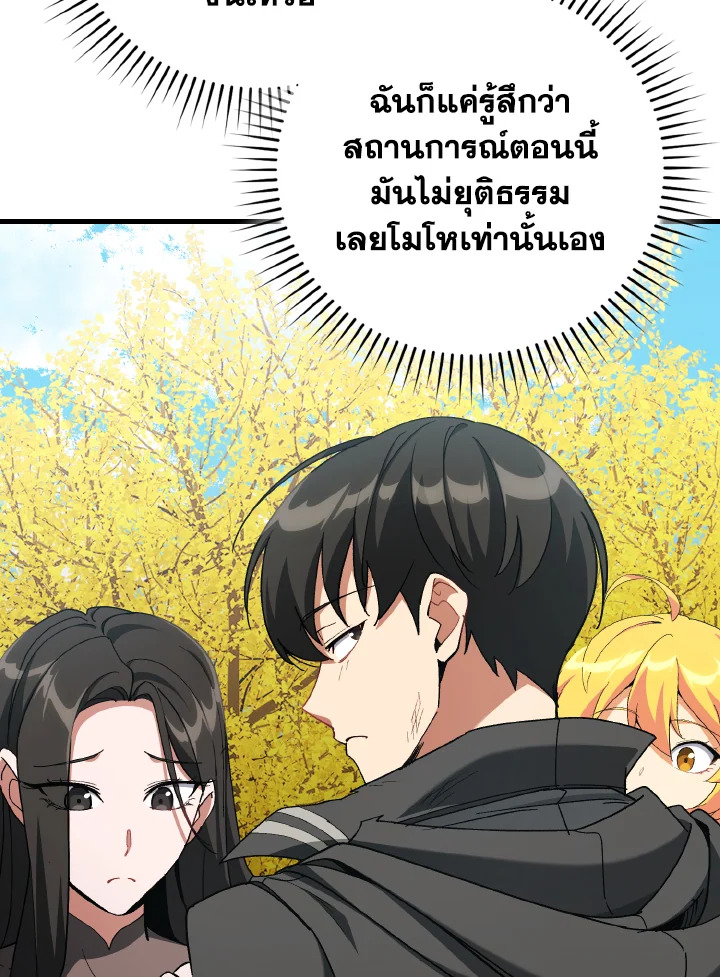 Max Level Player ตอนที่ 101 page 21
