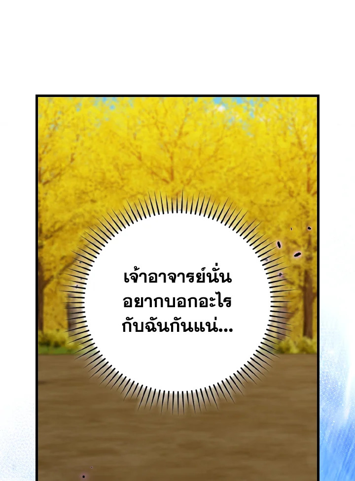 Max Level Player ตอนที่ 101 page 23