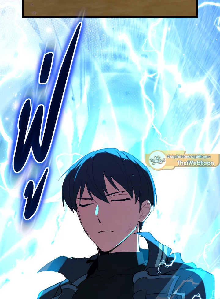 Max Level Player ตอนที่ 101 page 24