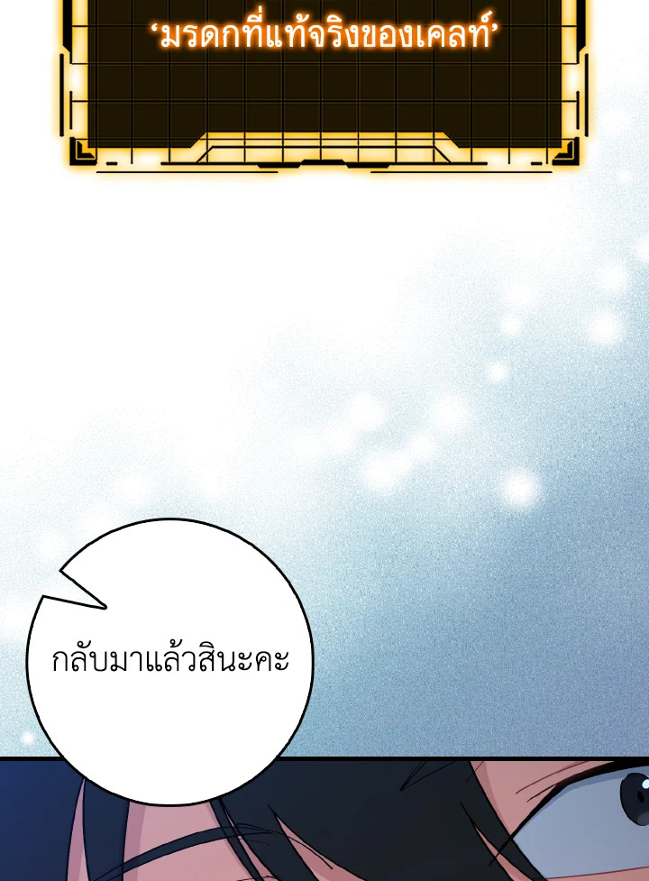 Max Level Player ตอนที่ 101 page 26