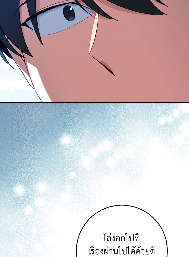 Max Level Player ตอนที่ 101 page 27