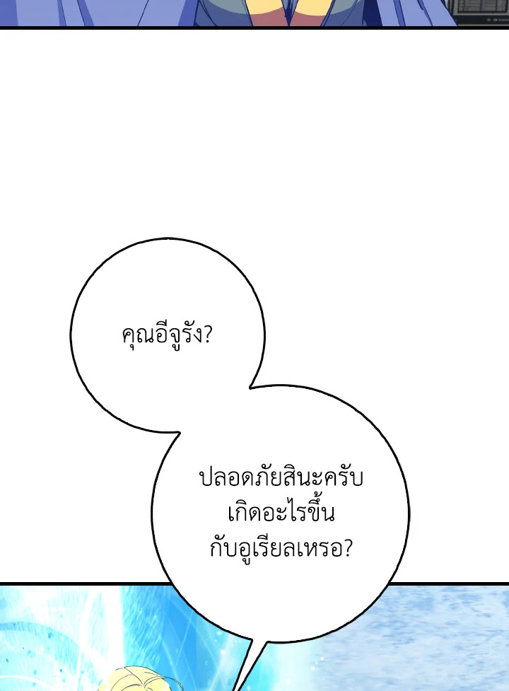 Max Level Player ตอนที่ 101 page 29