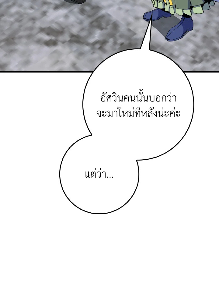 Max Level Player ตอนที่ 101 page 31