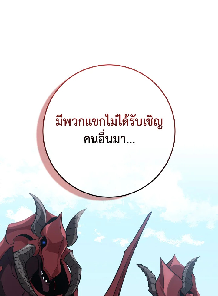 Max Level Player ตอนที่ 101 page 32