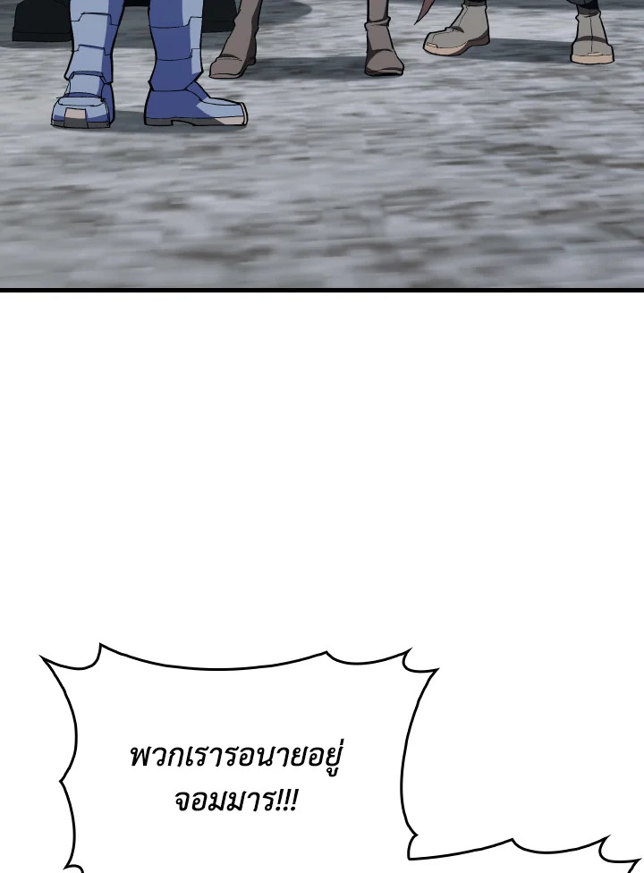 Max Level Player ตอนที่ 101 page 34