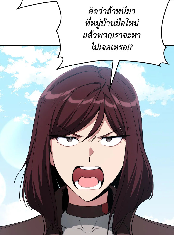 Max Level Player ตอนที่ 101 page 35