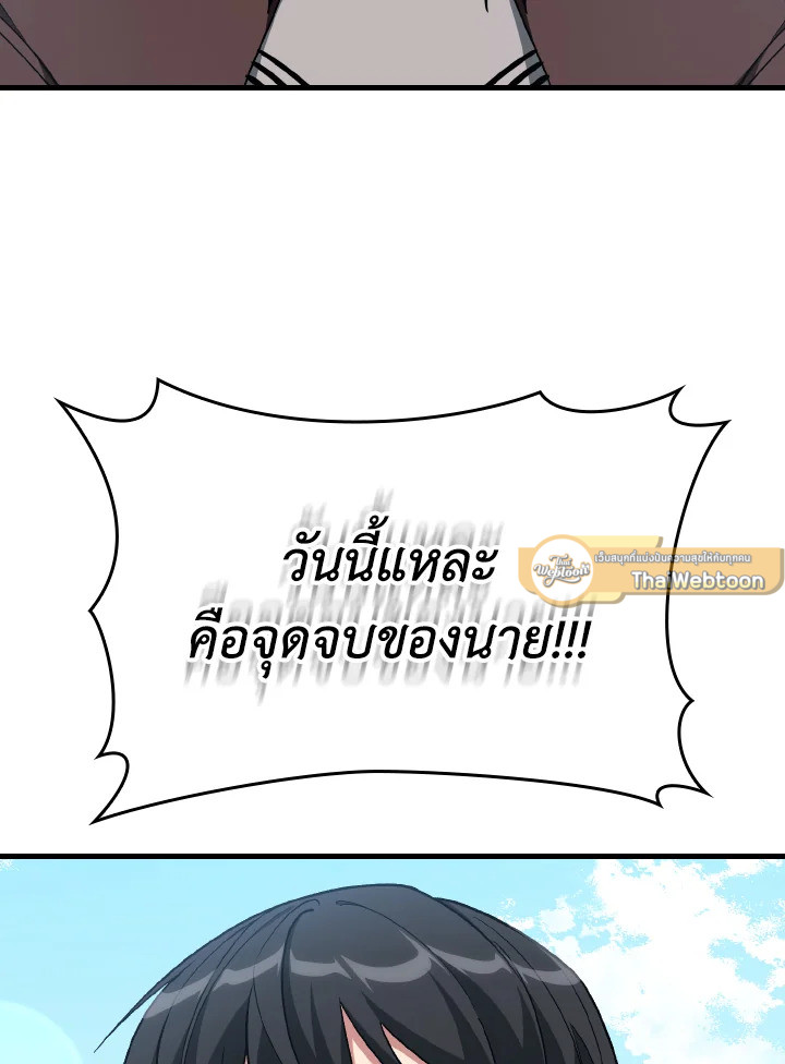 Max Level Player ตอนที่ 101 page 36