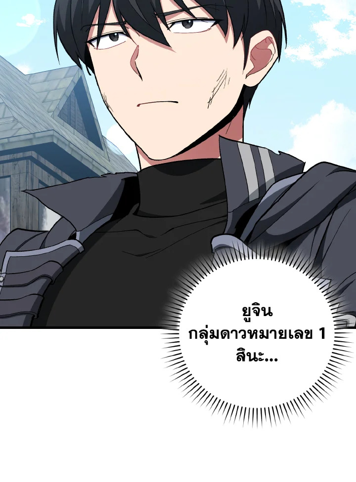 Max Level Player ตอนที่ 101 page 37