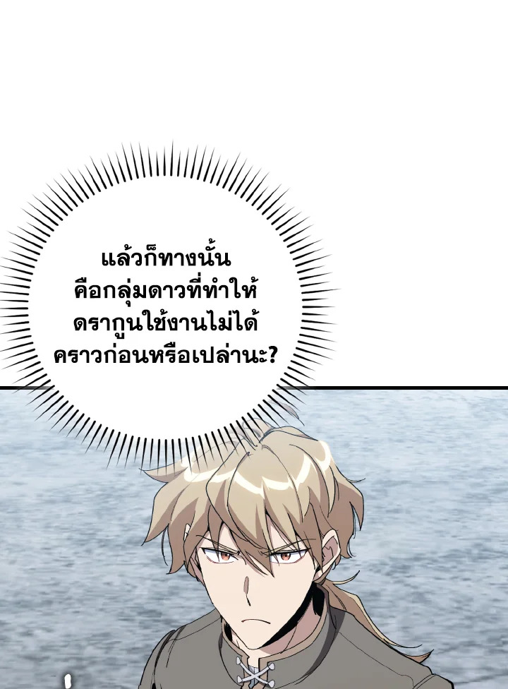 Max Level Player ตอนที่ 101 page 38